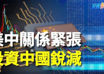 【財經熱點】美國基金據報已減少對中資投資；蘋果推出新色系 黃蘋果來了！主播：黃曉翔 