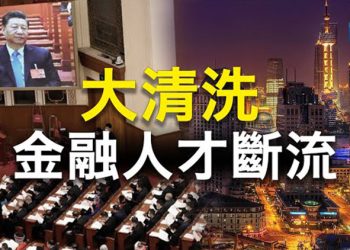 【粵覽新聞】習大清洗金融業出事了 專家爆內幕；烏東巴赫穆特恐失守 歐盟計畫緊急軍援  主播：林茵 張恩