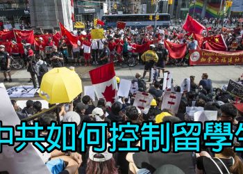 【新聞追蹤】中共如何控制留學生