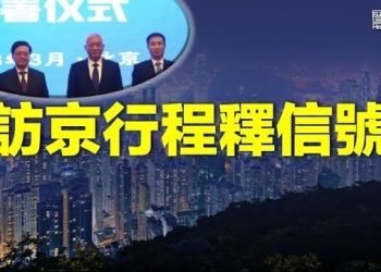 【香港新聞】中港加速融合？李家超訪京行程釋信號；海外律師參與國安案需闖三關…