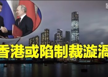 【香港新聞】習近平訪俄 香港或陷入制裁漩渦？何俊仁保釋期間再被國安處拘捕…