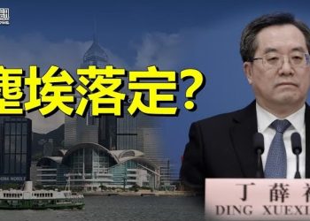 【香港新聞】塵埃落定？傳習近平心腹主管港澳事務；何俊仁保釋被撤因一句話惹禍…