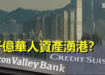 【香港新聞】千億華人資產湧港？銀行界回應了；撐港人！ 「沒有暴徒」驚現銅鑼灣…