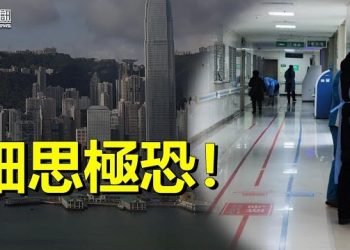 【香港新聞】細思極恐！港擬與大陸「共享」器官恆常化；聯合國籲讓何俊仁獲釋養病…