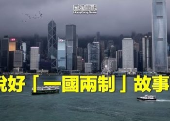 【香港新聞】說好「一国两制」故事？学者：减用国安法詭異！ 蔡天鳳前家翁疑投資7千萬大陸開公司…