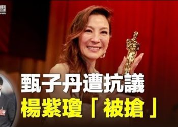 【香港新聞】奧斯卡金像獎 甄子丹遭抗議楊紫瓊「被搶」；「黨的線眼」在港全面進駐
