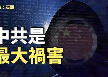 【頭頭是道】白宮發布國家網安戰略：中共是最大禍害，其次是俄羅斯、北韓、伊朗；新一屆中共領導班子被認為是一人獨大。主持：石頭