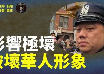 【頭頭是道】身為公務員支持中共、支持俄羅斯、嚴重影響華人形象；主持：石頭 嘉賓：黃峻