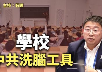 【頭頭是道】當教授、老師成為中共幫兇，這個民族已經危在旦夕；郭文貴「軍師」神秘身份被起底；TikTok只有二選一的機會 主持：石頭