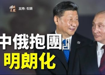 【頭頭是道】普京同步出文章，打破習近平扮演和平使者的形象；馬英九訪大陸給習近平送賀禮. 主持：石頭