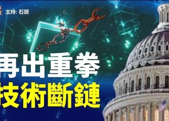 【頭頭是道】美國再宣布了有關對華芯片產業的最新限制措施，美國務院發布《2022年度各國人權報告》，點名中國、俄羅斯、伊朗等人權劣跡國家。