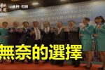 香港希望之聲