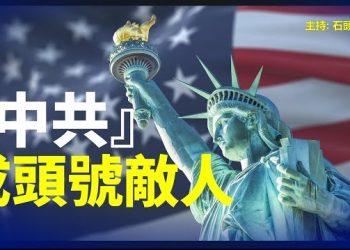 【頭頭是道】中共超越俄羅斯成為美國人最不喜歡的人；中聯辦戰狼主任鄭雁雄就『一國兩制』爆金句。主持：石頭
