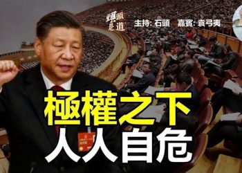 【頭頭是道】習近平順利連任，三權獨攬，美中關係備受關注；美、日、何聯手限制光刻機出口，中共的高端科技夢碎 主持：石頭 嘉賓：袁弓夷