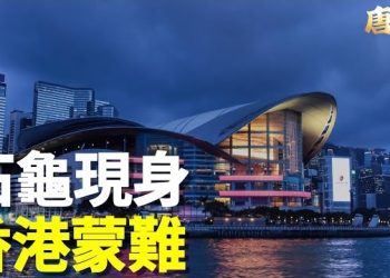【唐人街】中共有意破壞香港風水格局，導致百業蕭條；依山傍水的廣州原來是九龍相聚，難怪富甲一方。