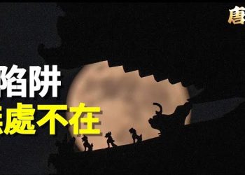 【唐人街】大陸有法不依，買樓、買樓花、存錢；文革又要來了！想起來都可怕…