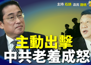 【粵講粵有理】主動出擊，中共老羞成怒