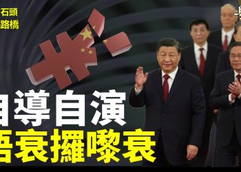 【粵講粵有理】自導自演  唔衰攞嚟衰