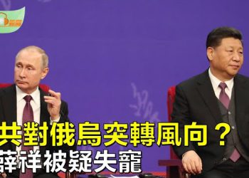 【希望聽新聞】習近平拋棄普京？ 傳對重要聯合國決議投贊成票；丁薛祥近期行蹤異常 是否「失寵」引關注   主播 : 慧雯