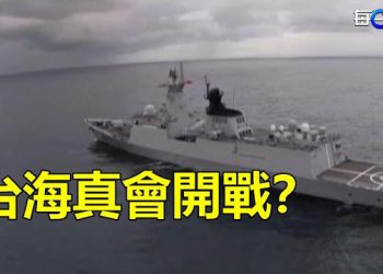 【每日要聞】美媒警告：北京正在備戰 全世界都應該認真對待；川普回應大陪審團起訴：政治迫害會適得其反 主播：林茵 芬妮    