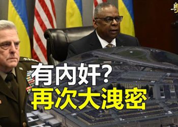【粵覽新聞】內容更震驚 美軍機密情報大破口；中共台海軍演 美：“相當自信”可確保和平   主播：芬妮 