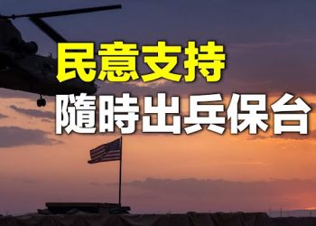 【新聞熱點】中美對峙激烈 美政要：支持對台派兵；特斯拉計劃在上海建設新的電池工廠；李嘉誠旗下中國藥妝店倒閉343家   主播：張恩