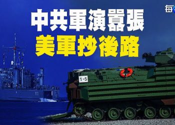 【每日要聞】劍指中俄 亞太歐美多國齊動；美情報：中共軍隊背著習搞動作 政權已現敗亡之象 主播：黃容 