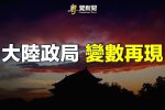 香港希望之聲