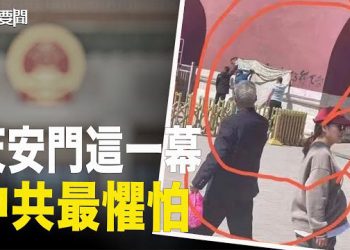 【每日要聞】紅牆噴字沖上熱搜 中國人受夠了 喊出「必須下台」 主播：黃容   