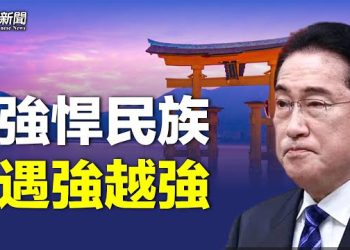【粵覽新聞】日本把中共定性「最大挑戰」 擲28億購置導彈；驚曝：推特公司已不存在 主播：林茵 鍾嘉慧