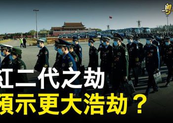 【粵覽新聞】劉亞洲成紅二代頭號漢奸？習準備動手 浩劫將至；中共對台進行貿易壁壘調查 專家：時機點敏感   主播：黃曉翔 芬妮