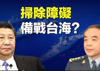 【新聞熱點】軍隊有大動靜！習抓劉亞洲為台海開戰做准備？美揭中共軍售大秘密！美議員出絕招！用核導彈封鎖中國   主播：林茵 婉兒
