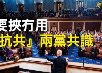 【粵覽新聞】中共借國泰銀行曝美第一家庭交易金流 引美警覺；四通橋勇士入選2023年《時代》百大人物 主播：林茵 麗珊