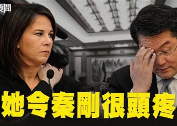 【每日要聞】原來不好忽悠 她令秦剛很沮喪；回中國 簽證被註銷無法返美 美國每年拒簽1000多中國留學生  主播：黃容    