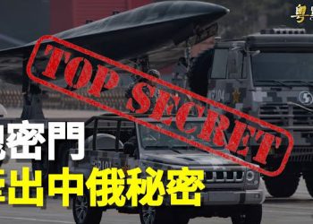 【粵覽新聞】習的密令？迄今最詳細證據曝光！中國巨輪俄水域出事另有內情 主播：黃容