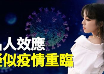【新聞熱點】疫情將再次大爆發？明星打三針仍染疫；紅衛兵大媽跳廣場舞，小伙提鐵棍將八人送進醫院 主播：婉兒