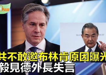 【希望聽新聞】中共不敢邀布林肯訪華 怕間諜氣球報告公開；王毅見德國外長失言 網友群嘲；中共挾15萬人質恐嚇 菲律賓堅決反擊  主播 : 慧雯