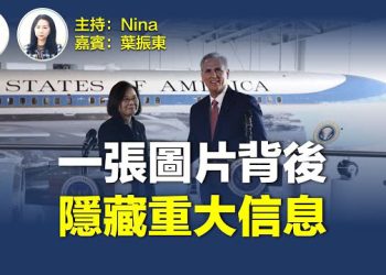 【Nina面對面】【獨家】一張圖片背後隱藏巨大信息量 蔡英文裝束暗藏政治信號 雙英「向左走 向右走」決定2024總統競選輸贏 禁飛…