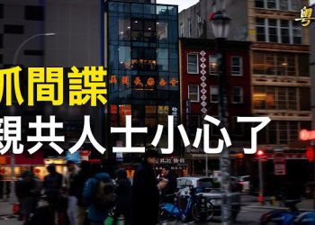 【粵覽新聞】司法部宣佈重大國安事件！44中共警察被訴；SpaceX發射因故障暫時取消 中共截斷抖音B站    主播：芬妮  