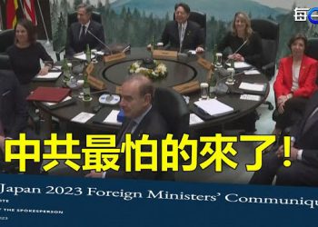 【每日要聞】G7外長會議落幕 聯合聲明狠踩北京紅線；全球憂台海局勢 歐盟警告北京勿對臺動武 主播：林茵 葉晚風  