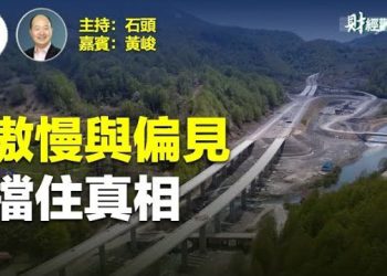 【財經觀察站】準確預測『一帶一路』帶來的危害    主持人：石頭 嘉賓：黃峻