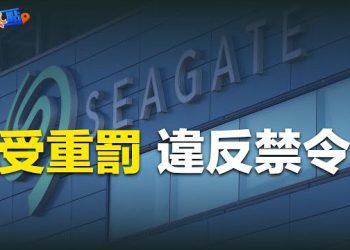 【財經熱點】特斯拉降價有玄機;希捷出口硬盤給華為 違反禁令遭罰3億美元  主播：黃曉翔    主播：黃曉翔 