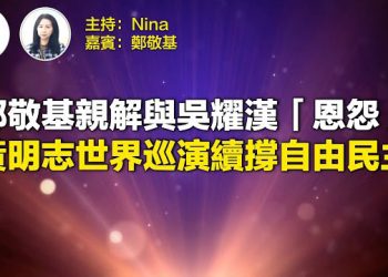 【獨家專訪】吳耀漢藍絲定黃絲 鄭敬基親解當年與其「論戰」不為人知經歷；一首《玻璃心》令黃明志世界巡演香港觸礁…