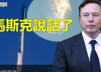 【每日要聞】SpaceX星艦升空爆炸 原因曝光； 美國將祭投資中國禁令 嚴厲史無前例 主播：黃容