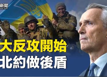 【粵覽新聞】烏宣布反攻！北約秘書長突訪基輔做後盾；馬斯克暗示訴微軟？德媒AI採訪 惹翻舒馬赫家人 主播：芬妮