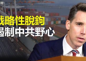 【粵覽新聞】美媒：中俄合作新建反應堆 美議員警告：與中共戰略脫鉤；星艦解體！為何馬斯克團隊歡呼 中共也嗨了！ 主播：林茵 張恩