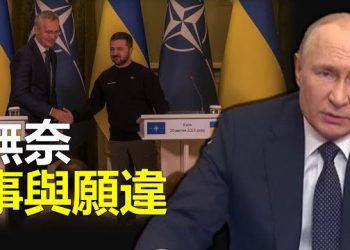 【 新聞熱點】北約秘書長：北約成員國都同意烏加入北約；美國土安全部「90天衝刺」應對中共AI威脅 主播：林茵 Jack