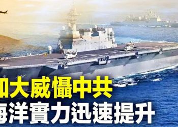 【 新聞熱點】日本海上戰力被逼上梁山 共軍這回也慌了；與馬克龍唱對台 歐盟最高外交官籲歐洲海軍巡邏台海 主播：黃曉翔