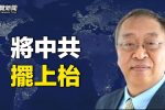 香港希望之聲