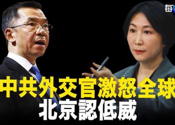 【每日要聞】惹不起全世界 中共外交部不得不低頭認慫；專家：中美若發生戰爭美國有實力將中共沿海城市摧毀  主播：黃容